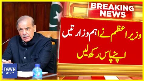 Pm Shehbaz Sharif S Big Decision To Keep Important Ministries To