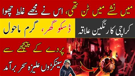 Who Is Behind Karachi Dance Party Scandal And Viral Videos Aliza