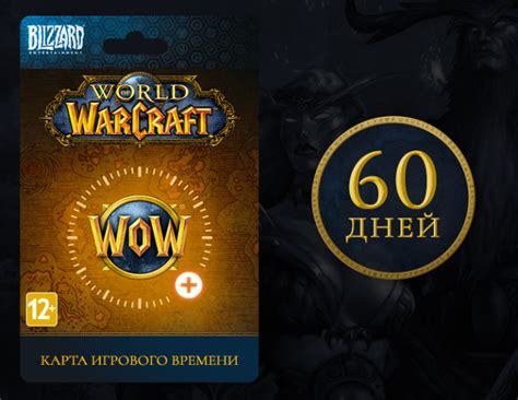 World of Warcraft 60 дней карта WOW - RU EU купить ключ у СофтГигант ...