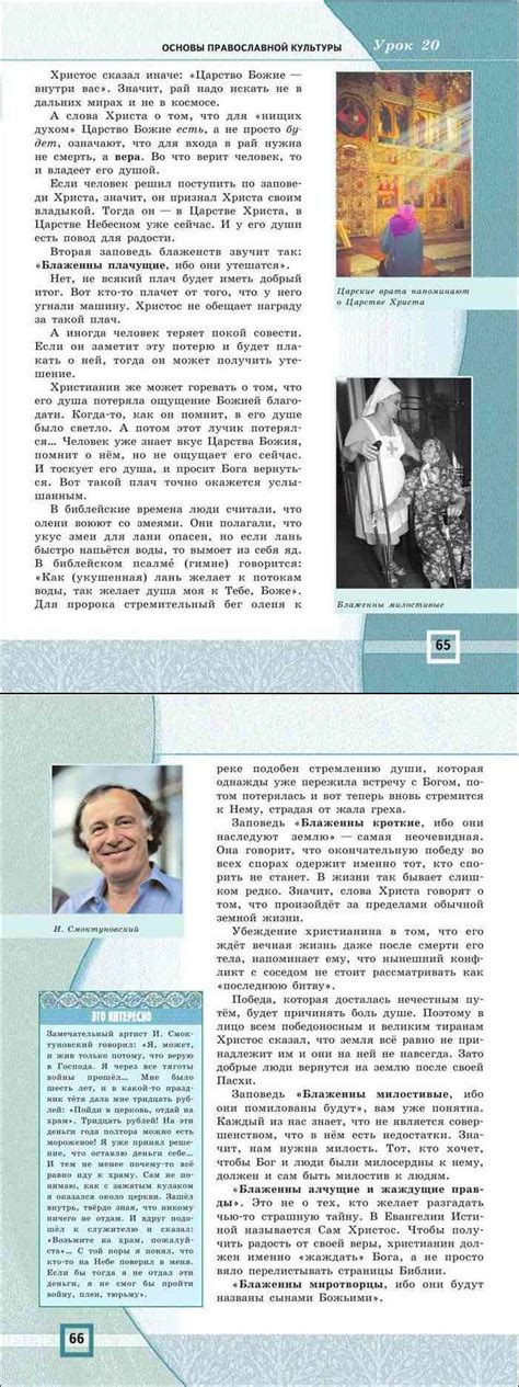 Читать онлайн учебник по ОПК Основам православной культуры за 4-5 класс ...