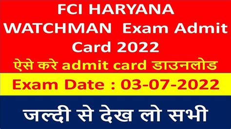 Fci Haryana Watchman Admit Card Fci Haryana Exam Date Declare