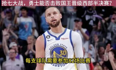 Nba季后赛g7官方直播：勇士vs国王中文 全程）高清视频在线 腾讯视频