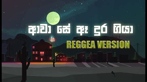 Awa Se A Dura Giyaආවා සේ ඈ දුර ගියා Reggea Vrsion 🌴🎶 Youtube