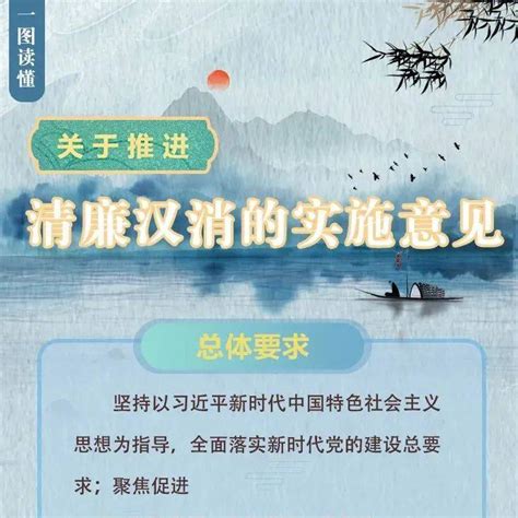 一图读懂丨关于推进清廉汉消的实施意见史佳丽李斌水塔