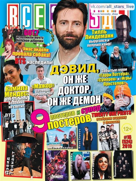 “Все звезды” #16/19 — Журнал "Все звезды"