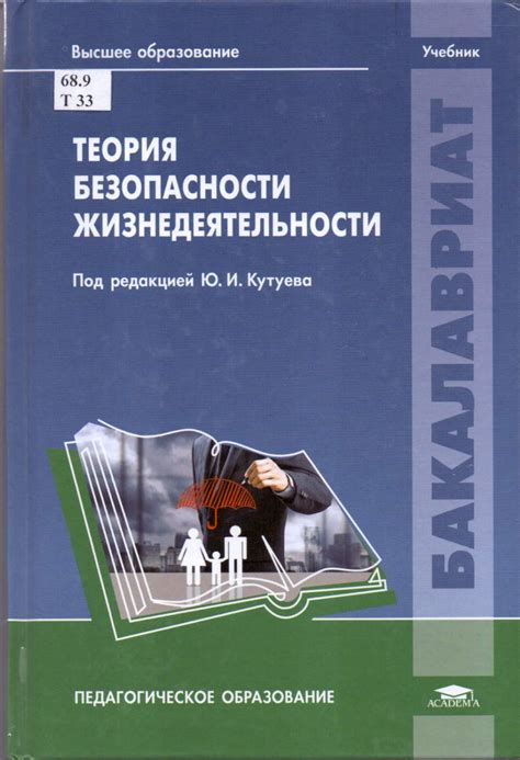 Теория безопасности