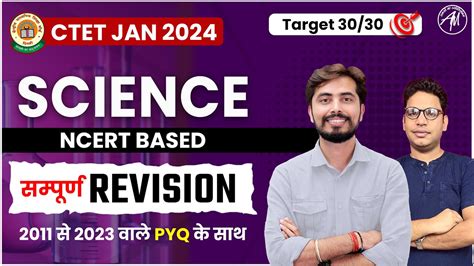 CTET JAN 2024 समपरण Revision Science for Ctet Paper 2 CTET PYQ