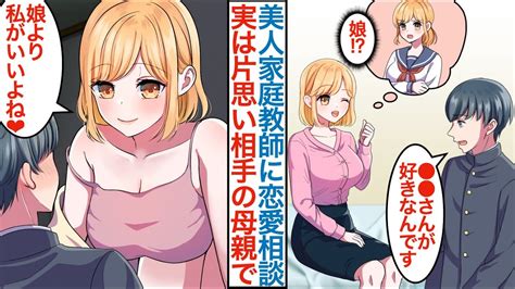 【漫画】年上美人お姉さんの家庭教師に恋愛相談したら片想い中の学園マドンナの母親だった。シングルマザー美女「娘より私がいいよね」デートの練習をし