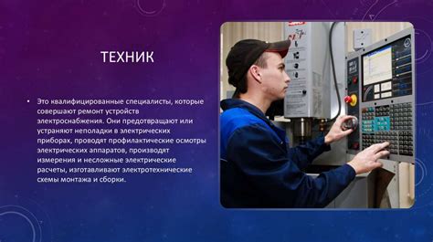 Профессия - техник. Техническая эксплуатация и обслуживание ...