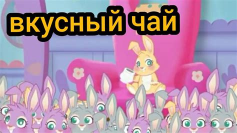 Enchantimals зайчик пьёт чай - YouTube