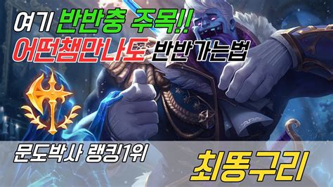 장인관전 월 주차 문도 랭킹 위 최똥구리 반반충 봐야되는 영상 어떤 챔 만나도 반반가는법 KOR Amateur champion master YouTube