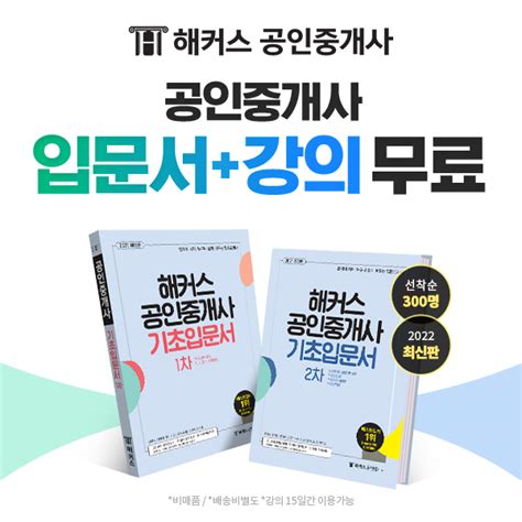 해커스 공인중개사 시험 대비 기초 입문서 인강교재 무료 배포