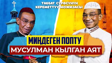 Таббат сүрөсүнүн керемети - YouTube