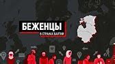 Балтинос-латинос | Иностранцы в Балтии - YouTube