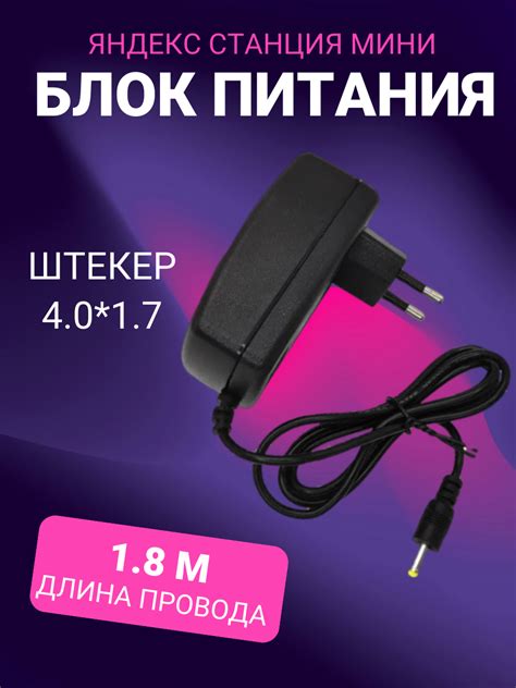 Блок питания для алисы яндекс — купить по низкой цене на Яндекс Маркете