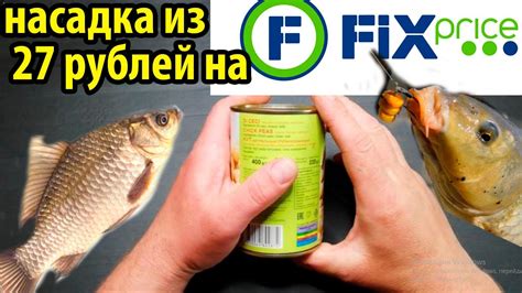 Насадка для Рыбалки из ФИКС ПРАЙСА ?за 27 рублей,Насадка на Карася ...