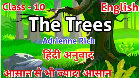 The Trees Poem Class 10 In Hindi Up Board Youtube