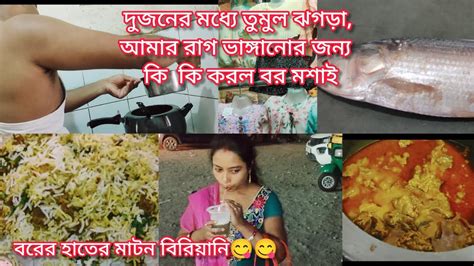 আমার বর মশাই আমার রাগ ভাঙ্গানোর জন্য কি কি করল কোথায় নিয়ে গেল কি