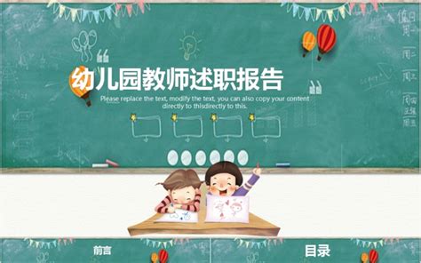 清新简约幼儿园教师述职报告ppt模板 Ppt模版下载 巧图办公