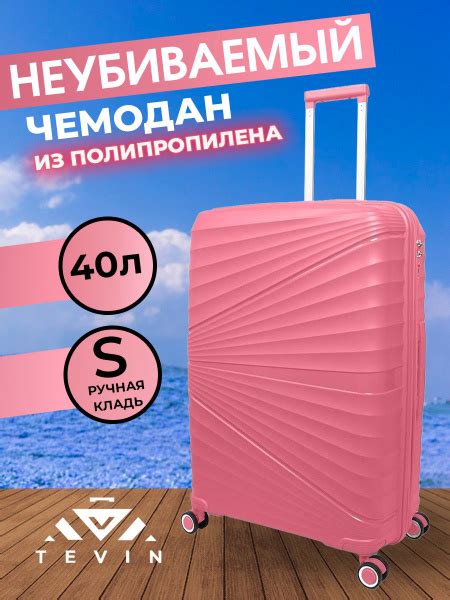 Вопросы и ответы о Чемодан на колесах ручная кладь S TEVIN 55 см 40 л ...
