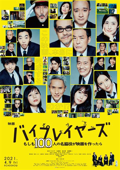 映画『バイプレイヤーズ』予告編＆本ポスターが初解禁！4月9日公開決定！ | Fan's Voice | ファンズボイス