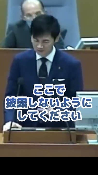 石丸市長見てて気持ちよすぎる 安芸高田市 あきたかた市 石丸市長 恥を知れ Shorts Youtube