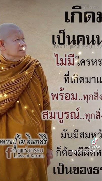 ธรรมะยามเช้า ธรรมะเป็นที่พึ่ง ธรรมะรักษาใจ ธรรมะสอนใจ😇ธรรมะให้ข้อคิด