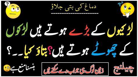 Interesting Paheliyan In Urdu With Answer Common Sense Questions