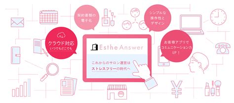 エステサロンのpos・顧客管理システム・ウェブ予約｜エステアンサー