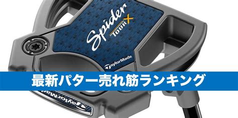 ホワイトなのに真っ黒 黒 黒 とツッコみたくなる圧倒的な存在感WHITE HOT BLACKパター数量限定発売ゴルフサプリ