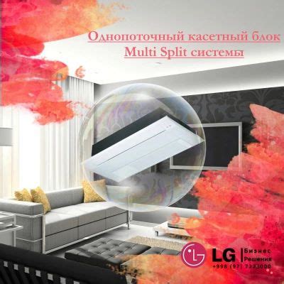 Кассетный однопоточный блок мульти сплит (09) LG en 2024