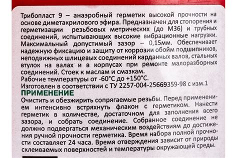 Анаэробный герметик Фиксатор Трибопласт-9 50 г 5258091308016 - выгодная ...