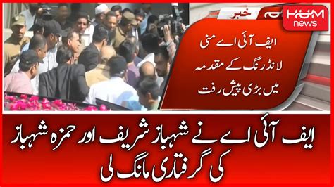 Breaking News Fia Demanded The Arrest Of Hamza Shahbaz And Shahbaz