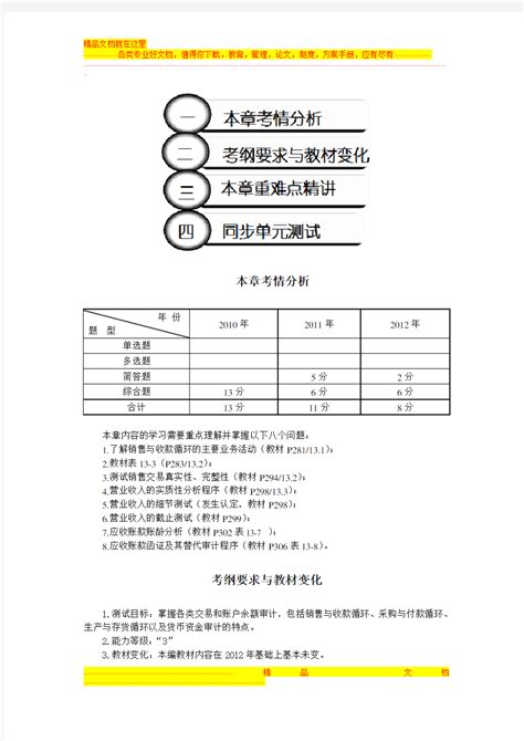 第十三章 销售与收款循环的审计完整版 文档之家