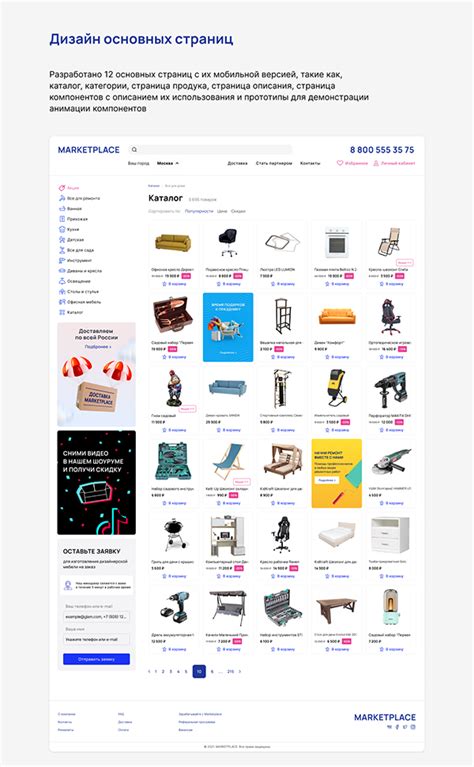 Интернет-магазин товаров для дома MARKETPLACE :: Behance
