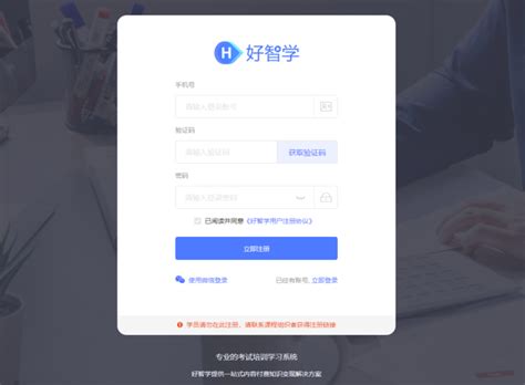 如何免费注册好智学在线培训系统