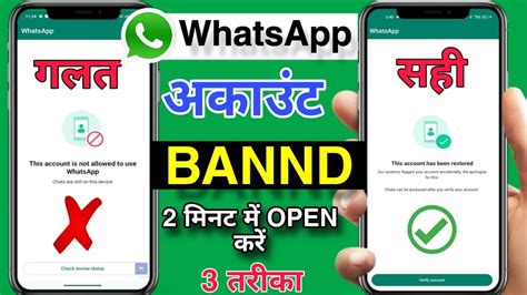 Whatsapp Banned Number Solution This Account Is Not Allowed To Use