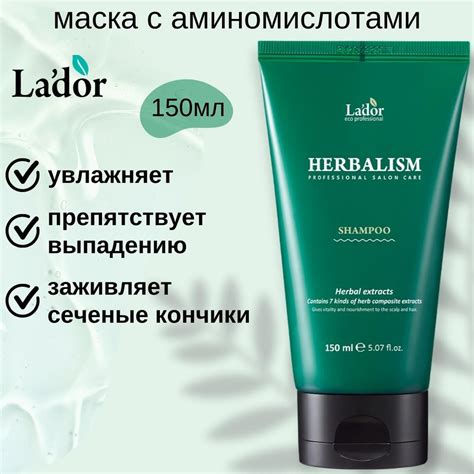 LADOR Маска для волос Гербализм LADOR HERBALISM TREATMENT 150 мл ...