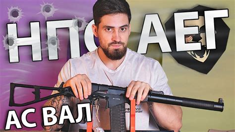 Страйкбольный автомат НПО АЕГ АС ВАЛ (6 мм) видео обзор - YouTube