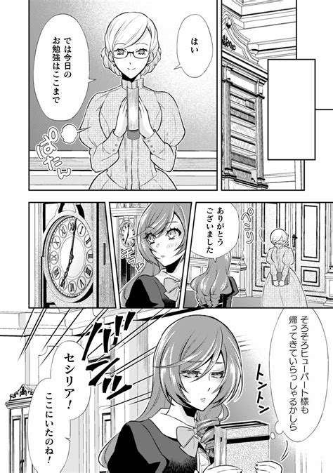 Cover for A story about a villainous young lady who has lost her memory and the prince who comes to her side.