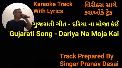 Dariya Na Moja Karaoke Track With Lyrics Gujarati Karaoke Gujarati