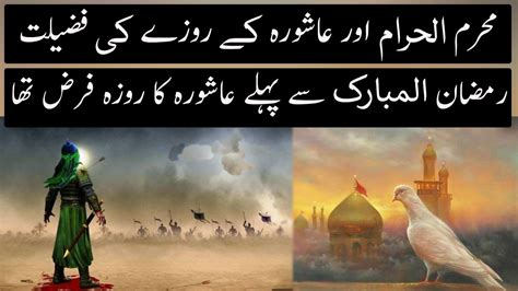 Importance Of Muharram Ul Haram And Youm E Ashura Urdu Hindi YouTube