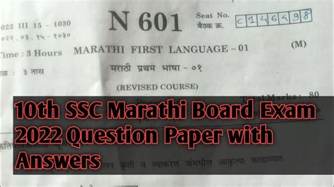 10th SSC Marathi Board Exam 2022 Question Paper With Answers YouTube