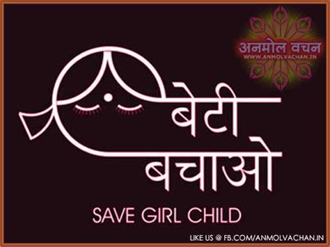 Save Girl Child Quotes in Hindi - Anmol Vachan