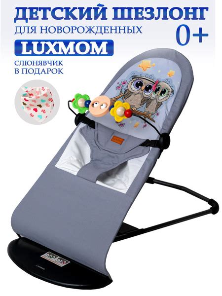 Шезлонг для новорожденных Съемный чехол, Дуга с игрушками Luxmom ...