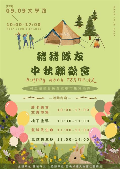 活動 豬豬隊友中秋聯歡會 看板 lesbian 批踢踢實業坊