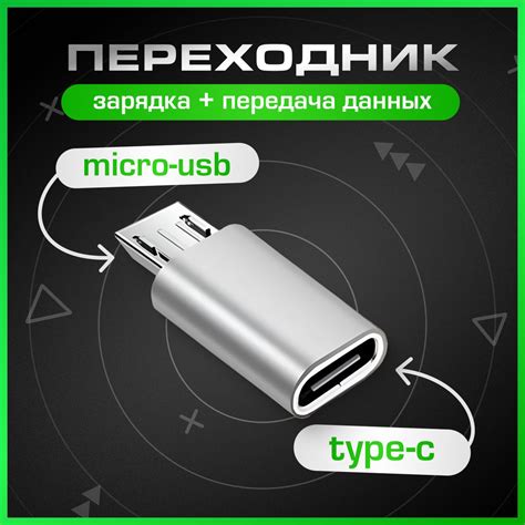 Переходник type c вход на micro usb выход тайп си микро юсб для