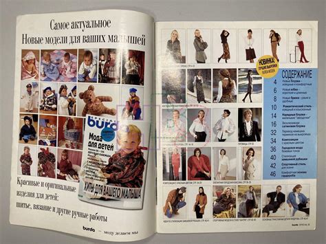 Купить журнал Бурда Burda Блузки, юбки, брюки 2 1997 BU-2-014964