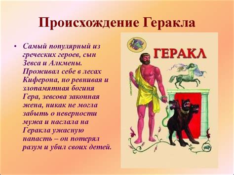 Подвиги Геракла - презентация онлайн