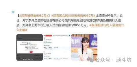 被强制执行9050万，郑爽在美国成“疯婆子”，为洗白什么话都敢说 知乎